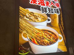 -嘉州鲜知味钵钵鸡(奎星楼店)
