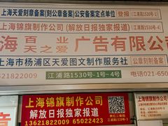 -天爱图文刻章备案刻公章备案·登报