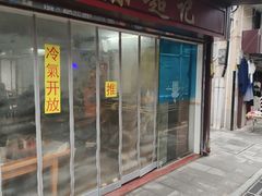 -陈超记美食店