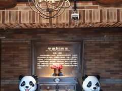 -华豫川酒家(金水路店)