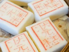 状元糕-宁波状元楼酒店(和义路店)