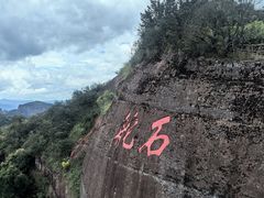 -丹霞山风景名胜区