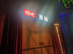 -唱吧麦颂KTV(马驹桥店)
