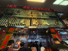 -陈光记烧腊店(罗保博士街店)