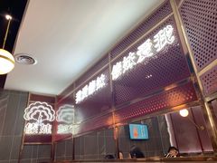 -傣妹火锅(狮子桥店)