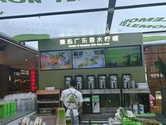 -Yes Lemon就是柠·手打柠檬茶(苏州中心一店)