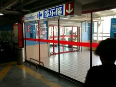 -家乐福(古北店)