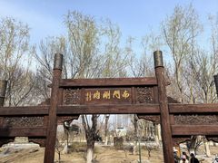 -南门涮肉(通州店)