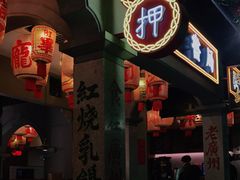 门面-大鸽饭(北京路店)