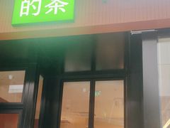 -奈雪的茶(市百一店)