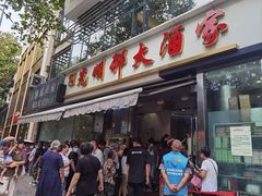 -光明邨大酒家(淮海路店)