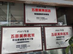 -台山美食一绝阿四台山黄鳝饭(阿四创作店)