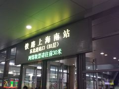 -上海南站