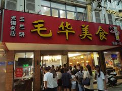 -毛华美食(清扬路店)