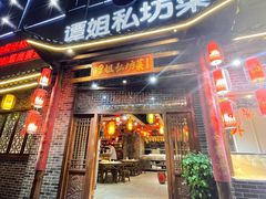 门面-谭姐邻里厨房(翠微店)