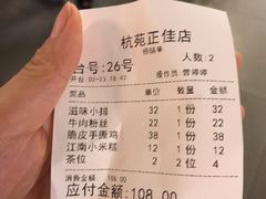 账单-杭苑(正佳广场店)