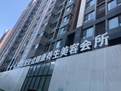 -至爱至信新中式SPA疗愈会所