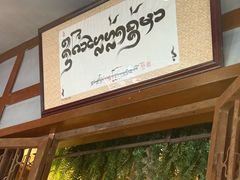 -婉泰·特色小吃·舂鸡脚(告庄二店)