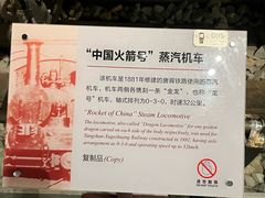 -中国铁道博物馆(正阳门馆)