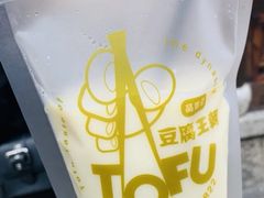 -品腐记·豆腐王朝(老门东总店)