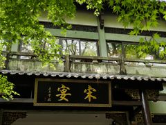-宋宴(虎跑店)