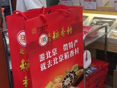 -稻香村(前门公交站店)