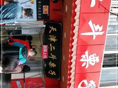 -二斗栗子(西湖道店)
