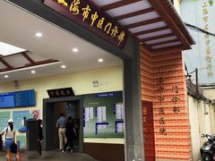 -上海市中医医院(石门路院区)