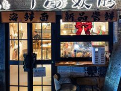 -十面欢腾(长乐路店)