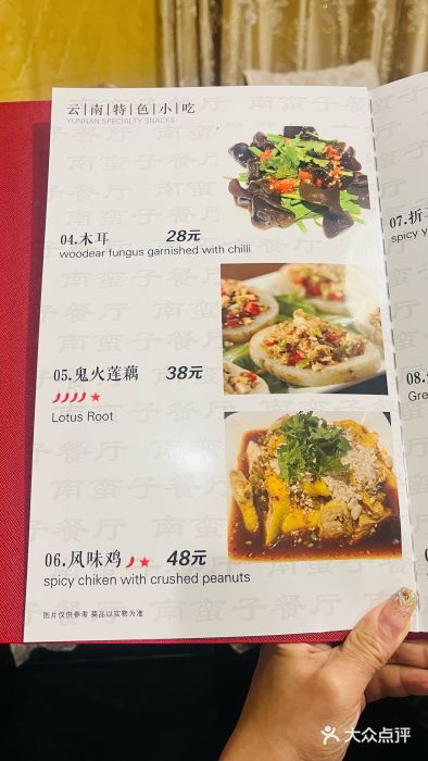 南蛮子(进贤路店)图片