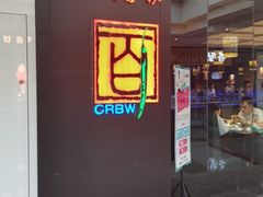 -川人百味(亿合城店)