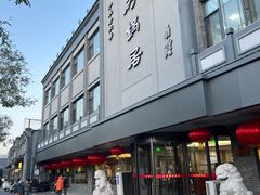 -砂锅居(西四店)