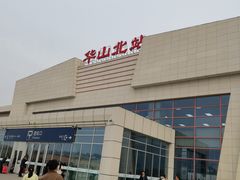 -华山北站