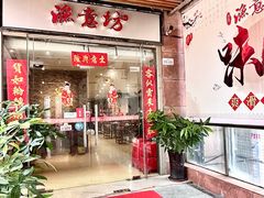 -渔意坊·千层无骨鱼粥底火锅·20年顺德菜(普君店)