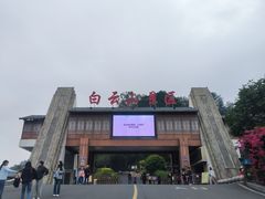 -白云山风景名胜区