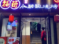 -福苗小骆驼烧烤(凤八店)
