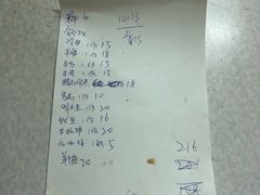 账单-大槐树烤肉馆