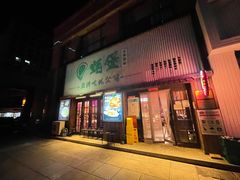 -蚝堡海鲜·威海菜·海肠捞饭·烧烤·亚洲吃蚝公司(幸福门店)