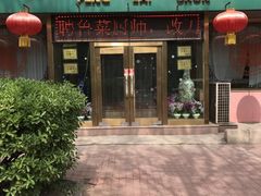 门面-蓬莱春(芝罘店)