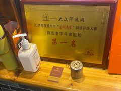 -锦泓老字号猪脏粉(东联大厦店)
