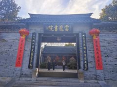 -云龙山