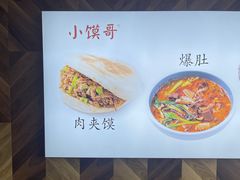 -小馍哥肉夹馍(盛兴路店)