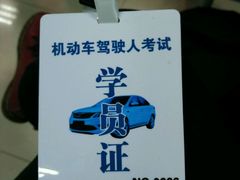 -乔森驾校(杨家坪总校)