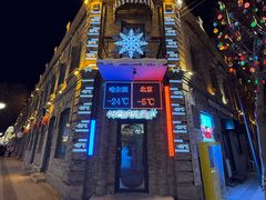 -中华巴洛克风情街