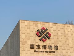-嘉定博物馆