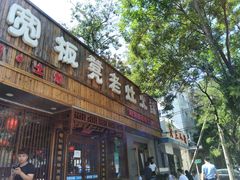 门面-宽板凳老灶火锅(南礼士路店)