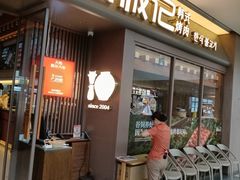 -一品诚记烤肉(大连柏威年购物中心店)