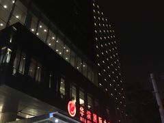 -华滨国际大酒店