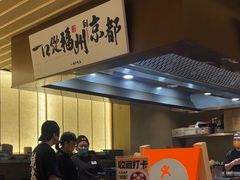 -一豚轩·烧鸟·豚骨拉面(五四路店)
