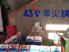 -蒙都43°9羊火锅(平庄店)